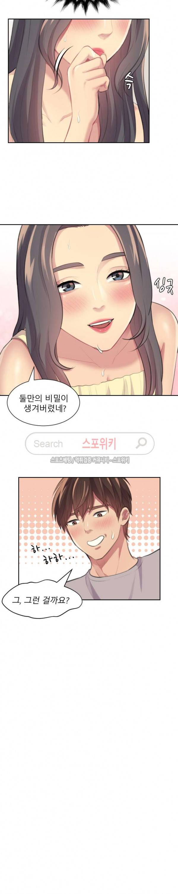 불안한 동거 8화 11