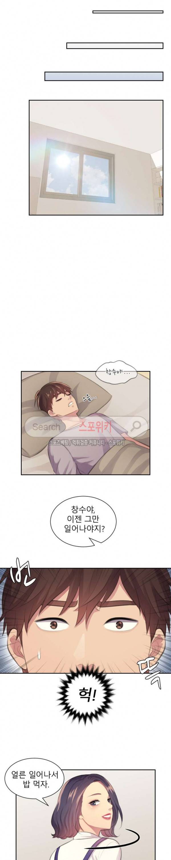 불안한 동거 8화 12