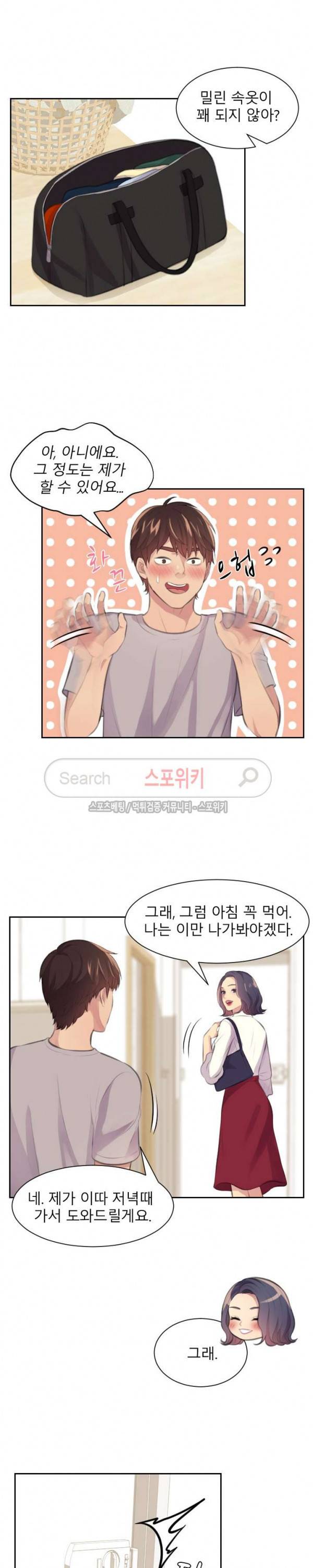 불안한 동거 8화 16