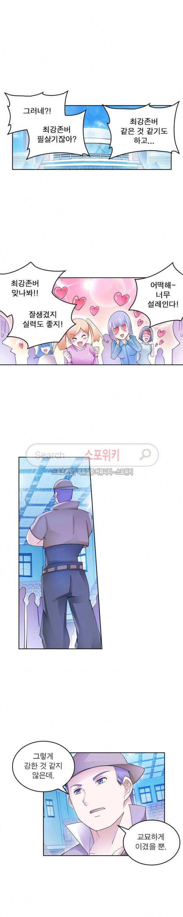 히어로즈 오브 레전드 95화 2