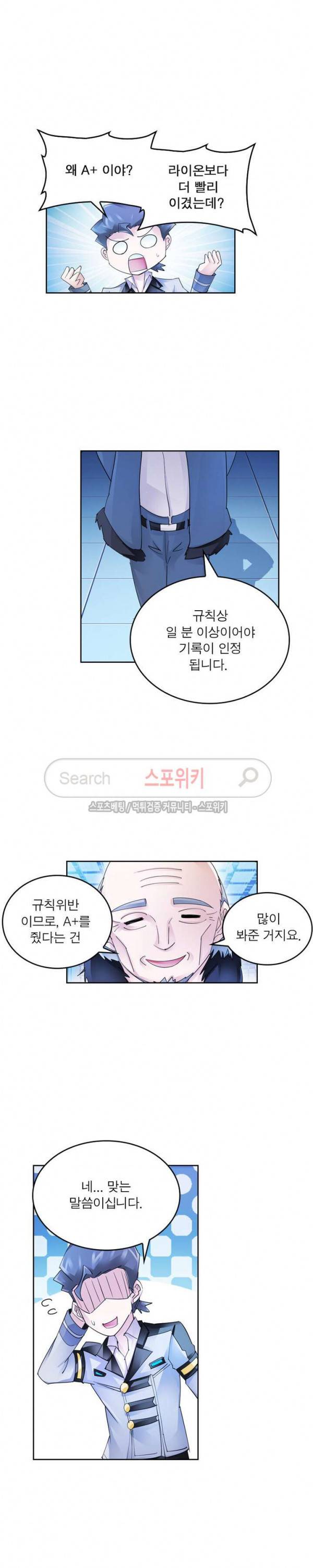 히어로즈 오브 레전드 95화 4