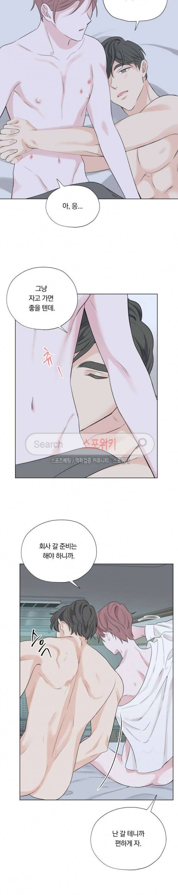 Melting Point(멜팅 포인트) 24화 3