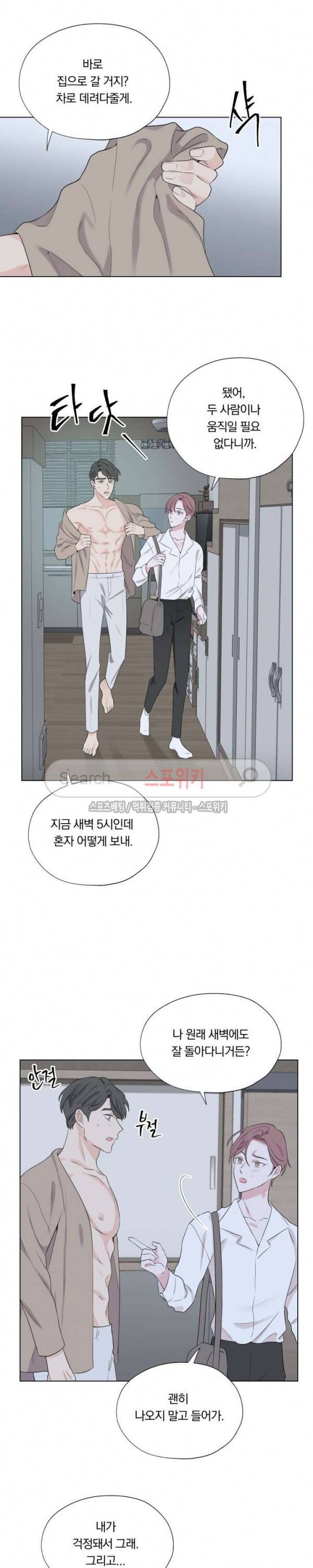 Melting Point(멜팅 포인트) 24화 4