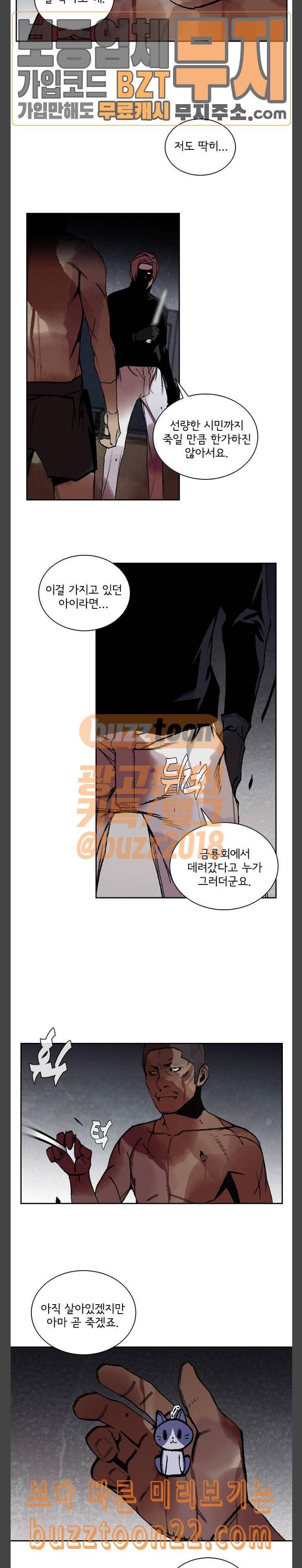 금붕어 43화 3