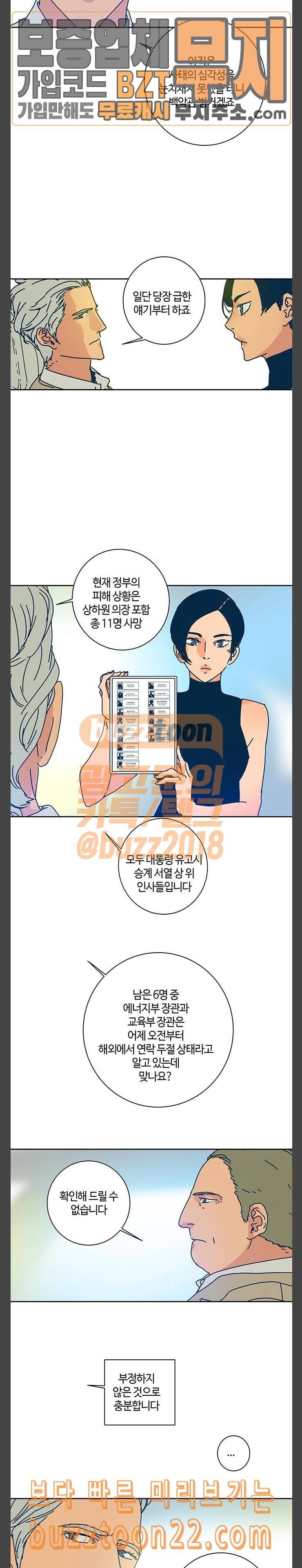 버그 41화 5
