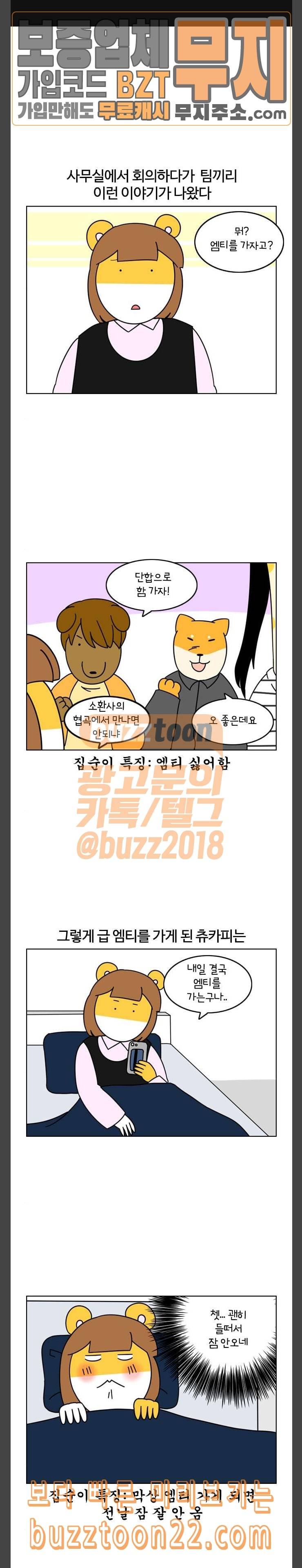 자취로운 생활 129화 어른들의 엠티 1
