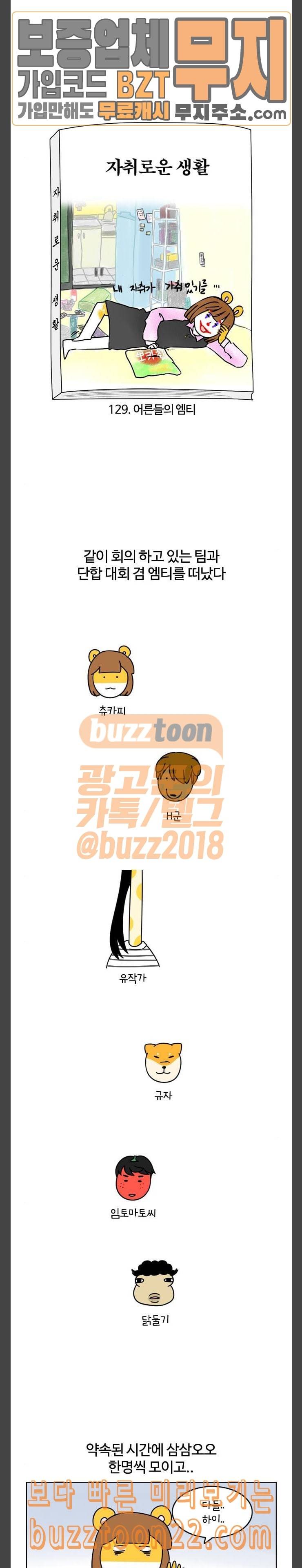 자취로운 생활 129화 어른들의 엠티 2