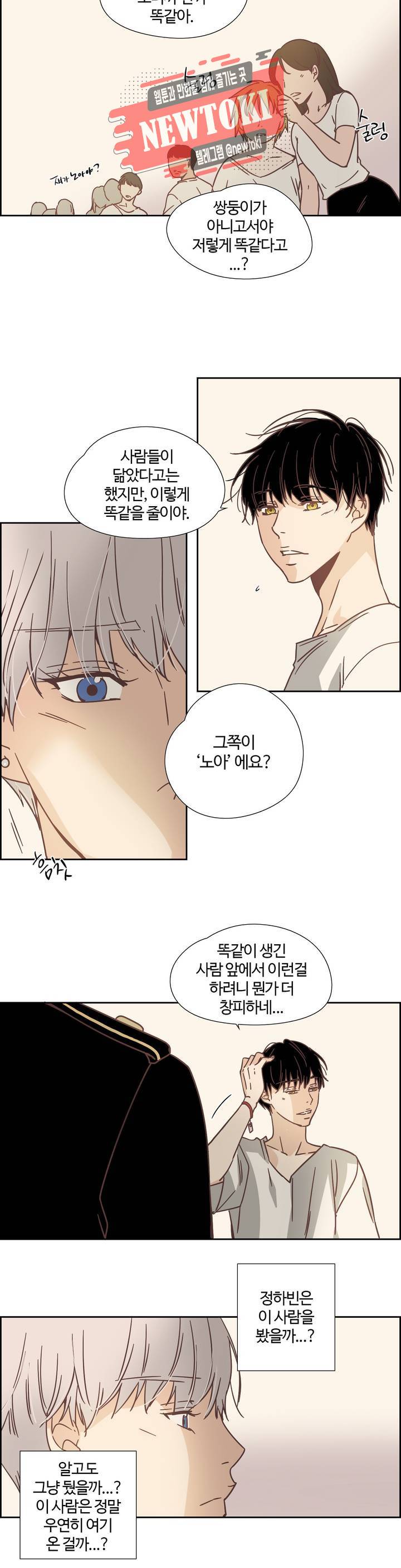 순결한죄 순결한 죄 82화 2