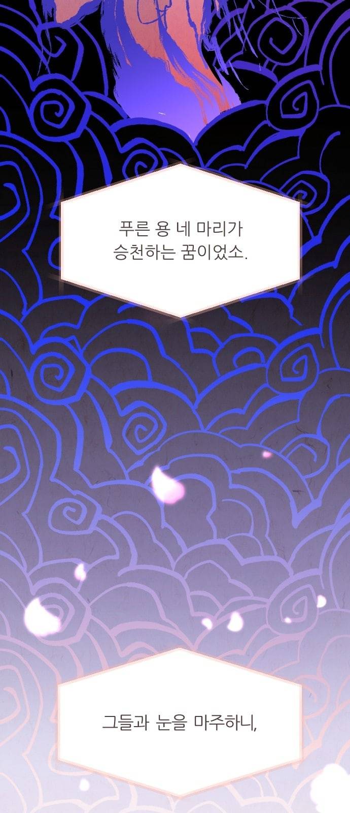 갓도령스 프롤로그 5