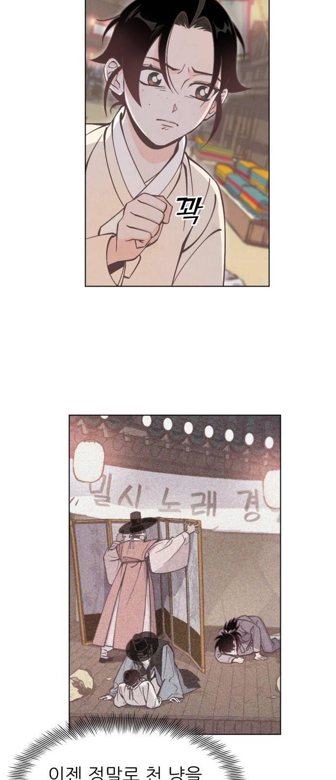 갓도령스 10화 2