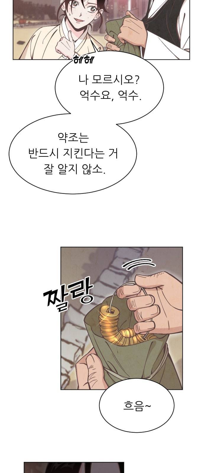 갓도령스 10화 7