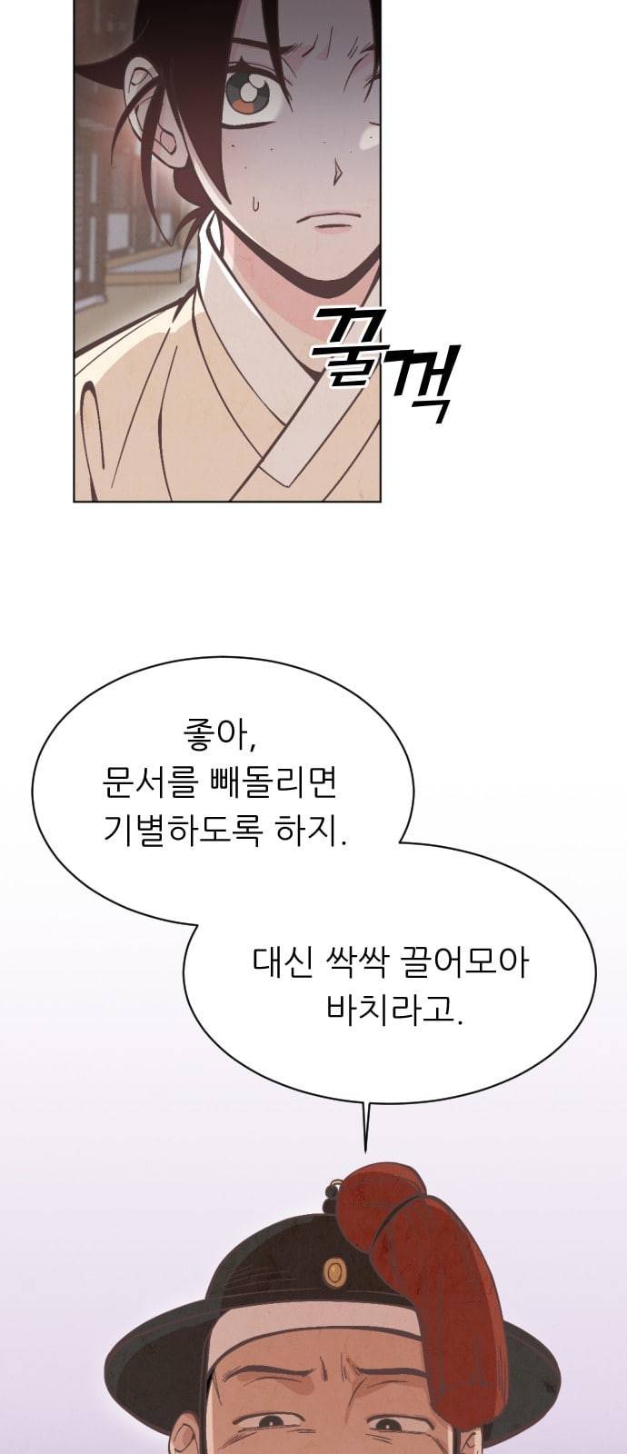 갓도령스 10화 8