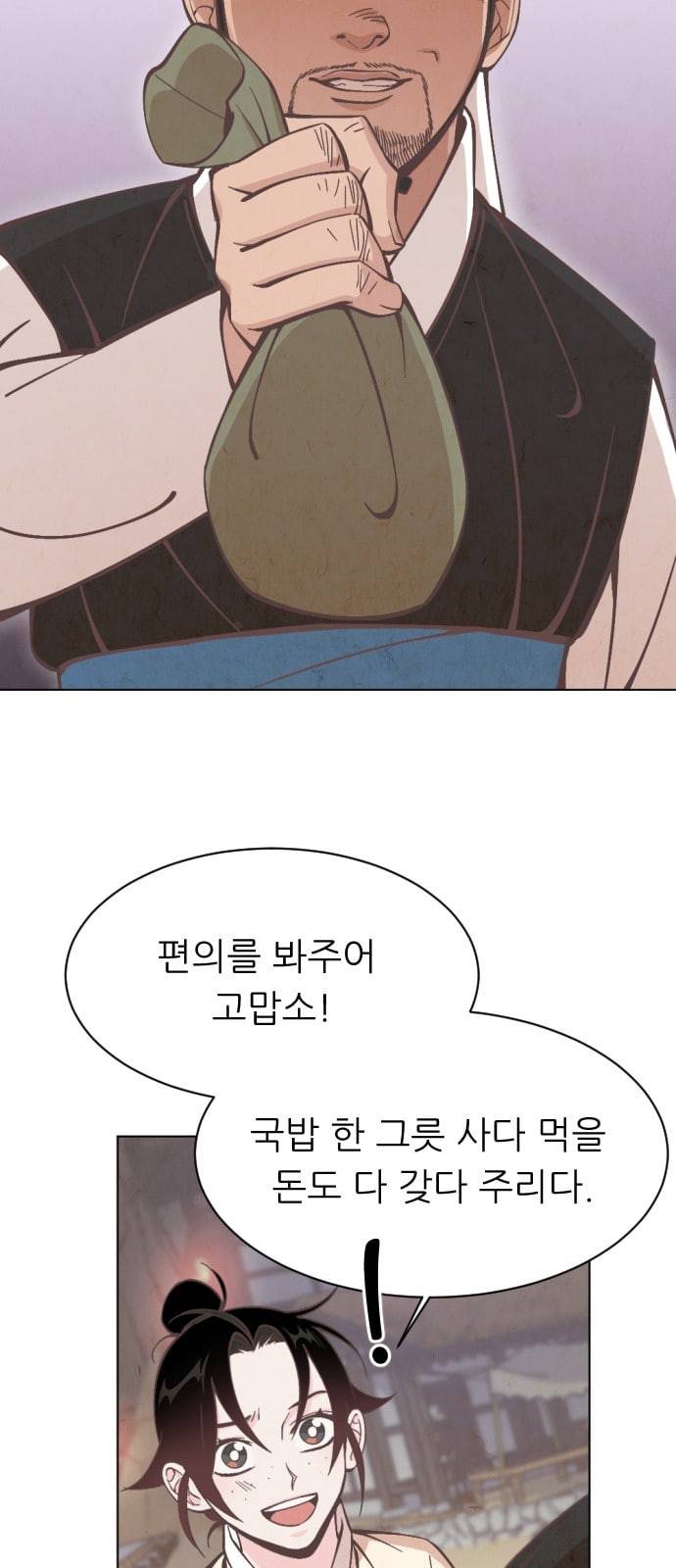 갓도령스 10화 9