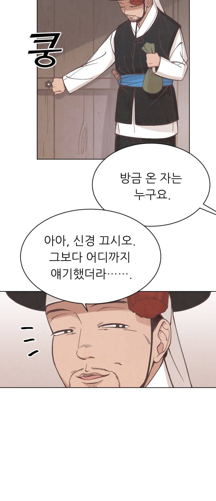 갓도령스 10화 11