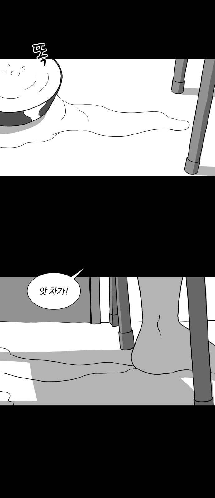 로그아웃 4화 겁 2 2