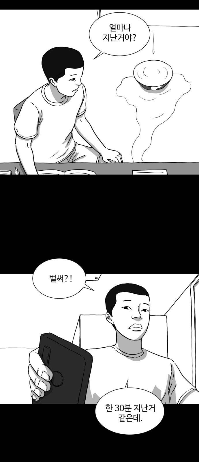 로그아웃 4화 겁 2 3