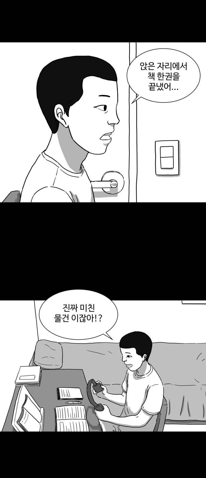 로그아웃 4화 겁 2 4