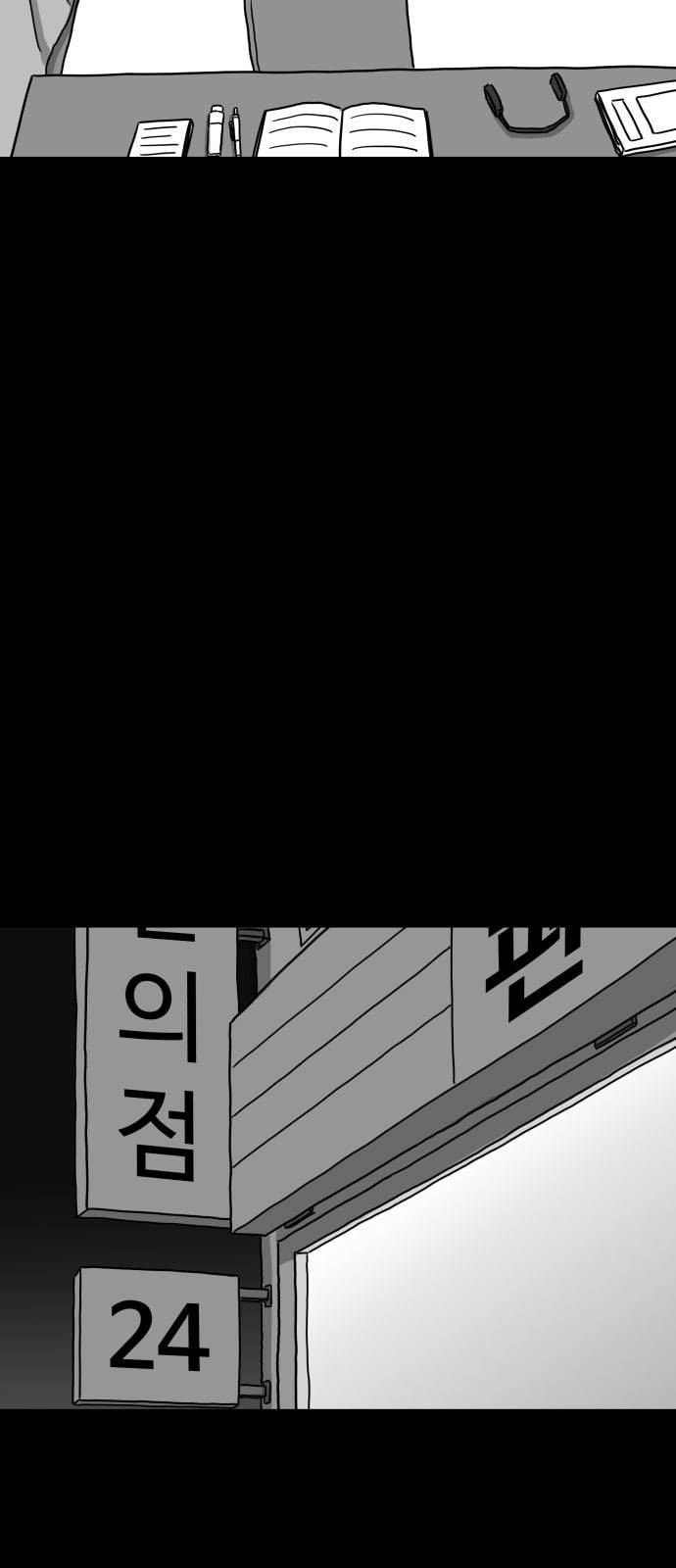 로그아웃 4화 겁 2 6