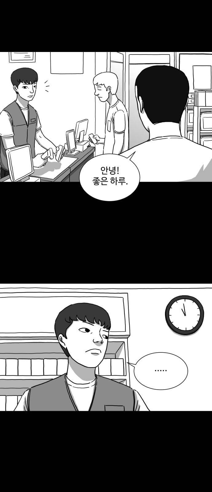 로그아웃 4화 겁 2 7