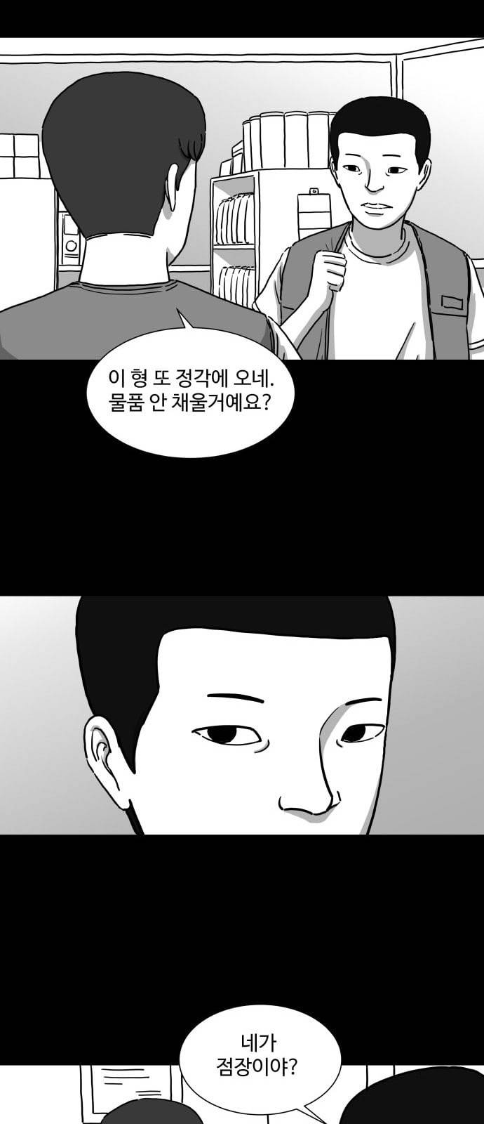 로그아웃 4화 겁 2 8