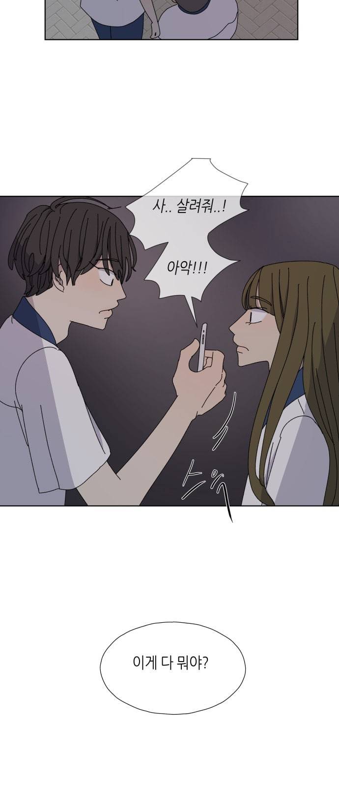 열등의 조건 6화 5