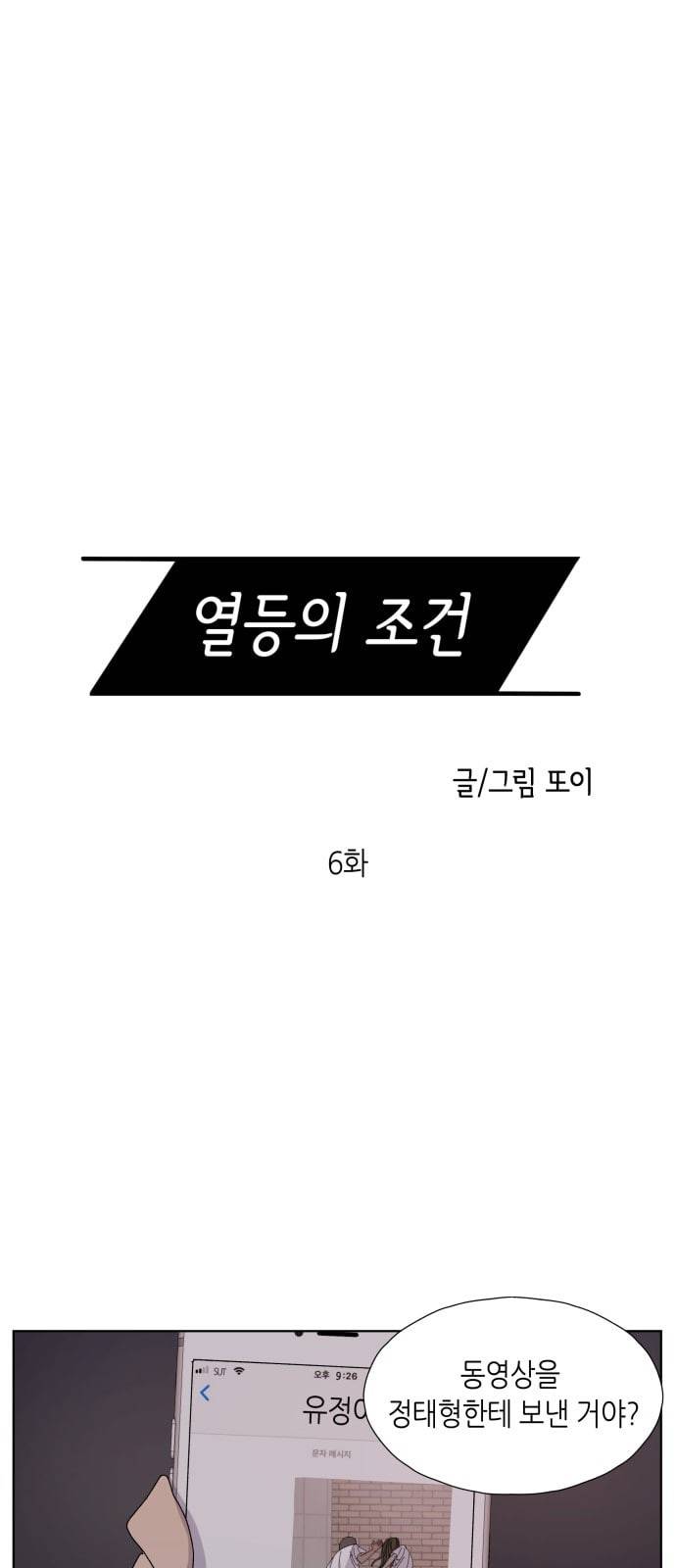 열등의 조건 6화 6