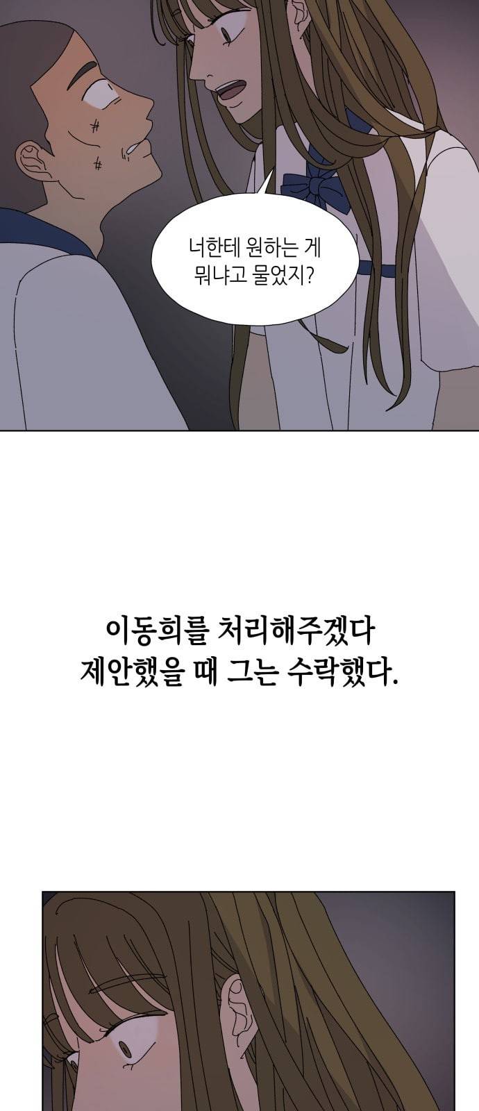 열등의 조건 6화 9