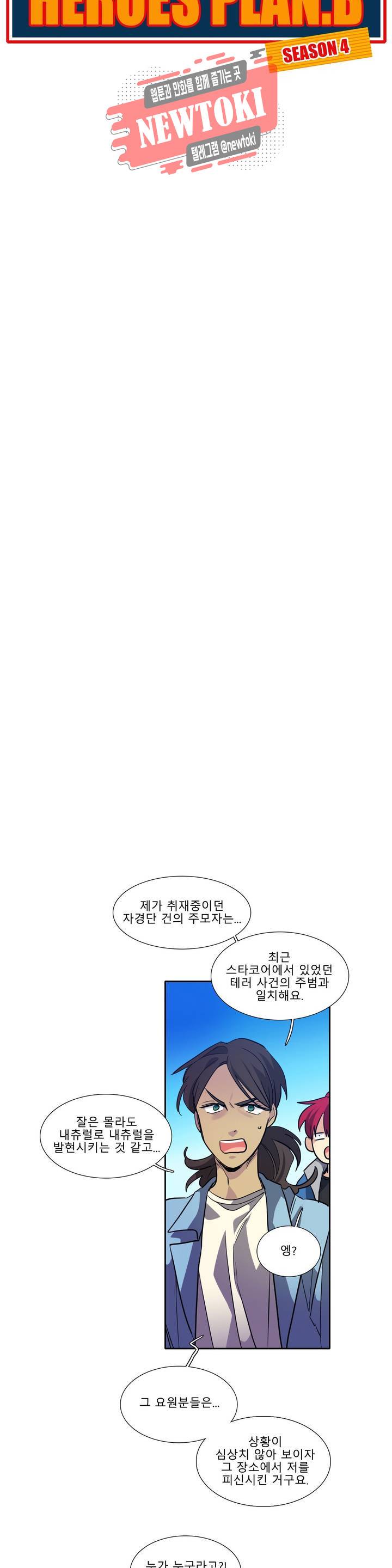 히어로즈 플랜비 208화 Vigilante 13 4