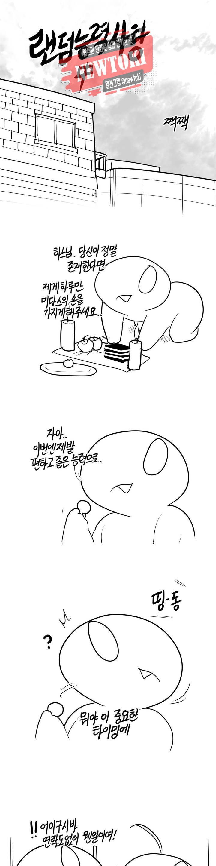레바툰 169화 랜덤능력사탕 中 1