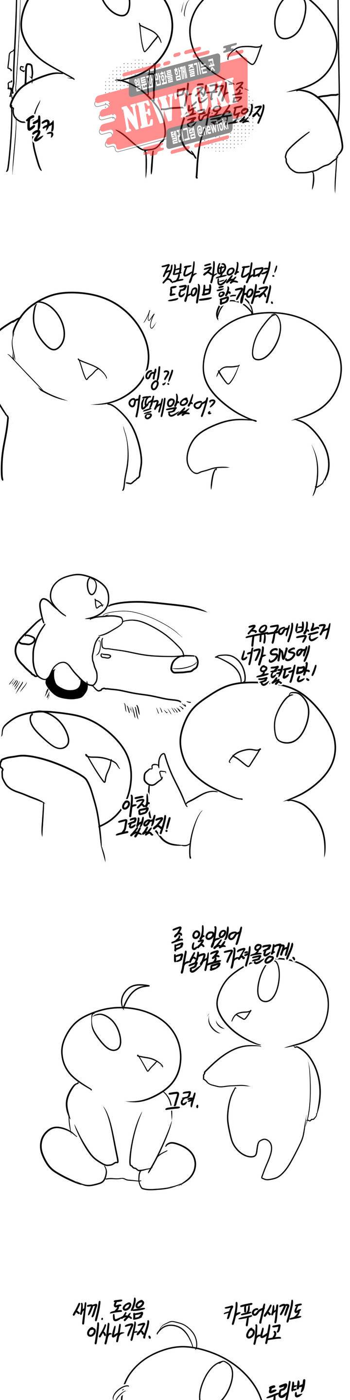 레바툰 169화 랜덤능력사탕 中 2