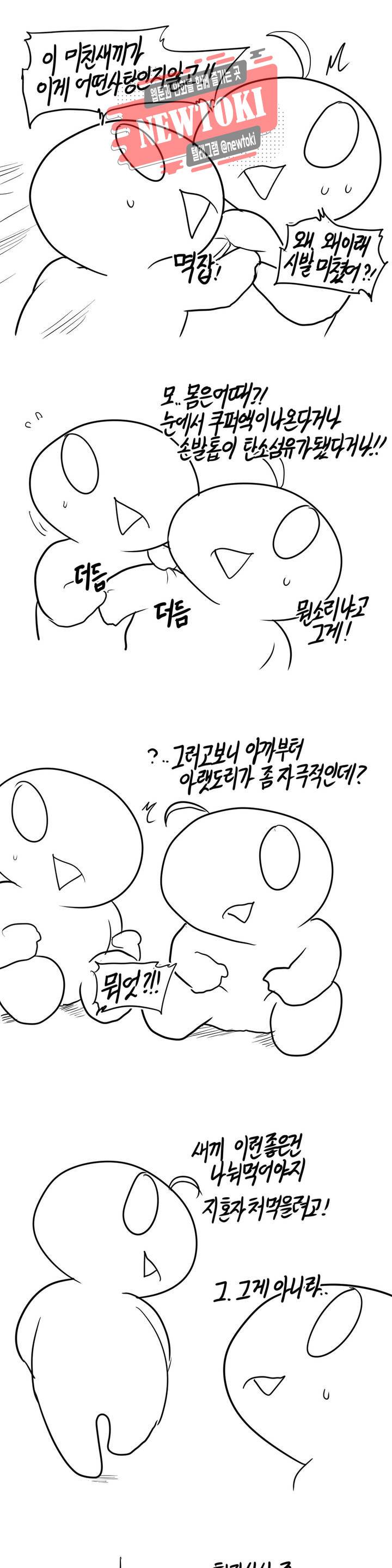 레바툰 169화 랜덤능력사탕 中 4