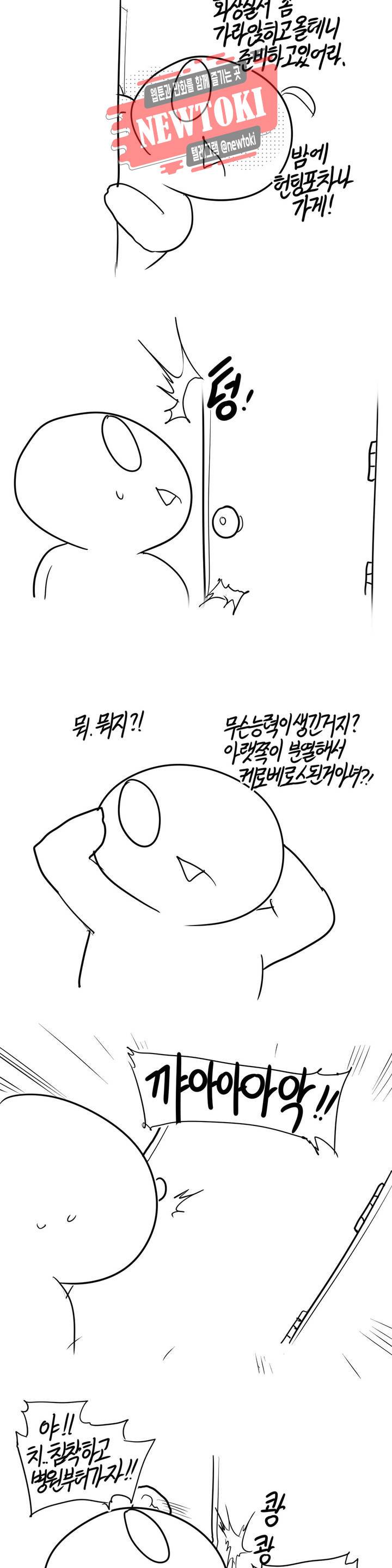 레바툰 169화 랜덤능력사탕 中 5