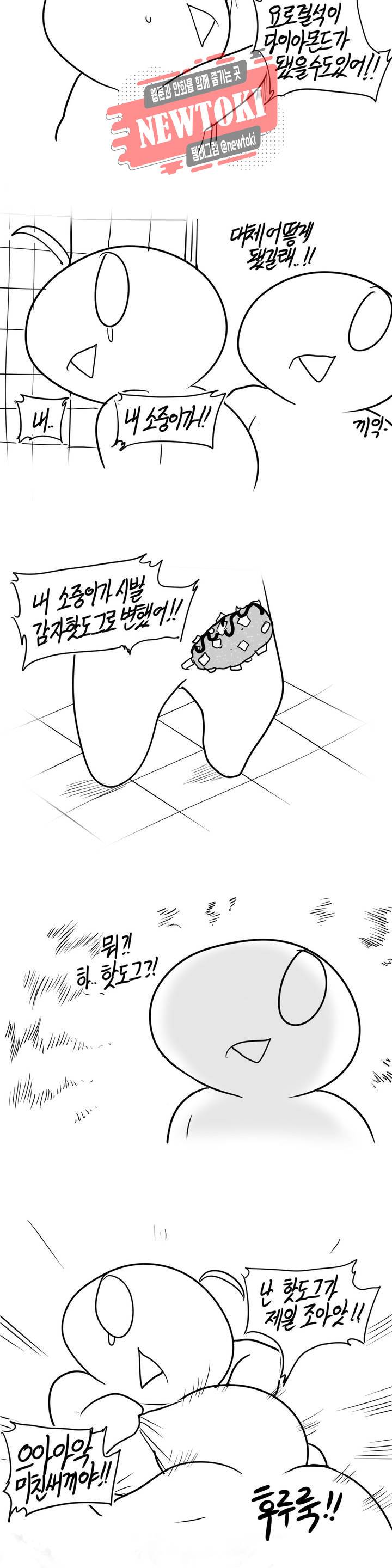 레바툰 169화 랜덤능력사탕 中 6
