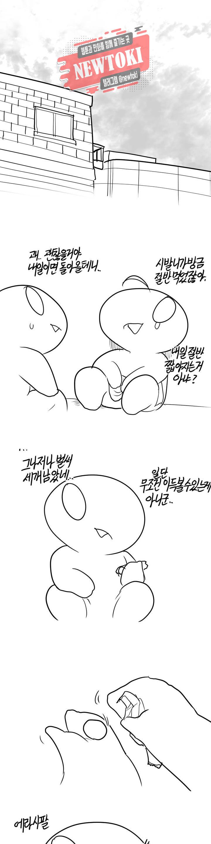 레바툰 169화 랜덤능력사탕 中 7