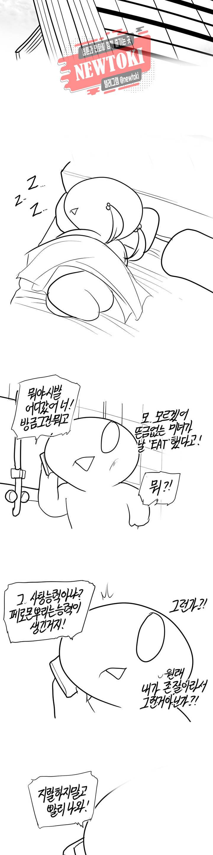 레바툰 169화 랜덤능력사탕 中 12
