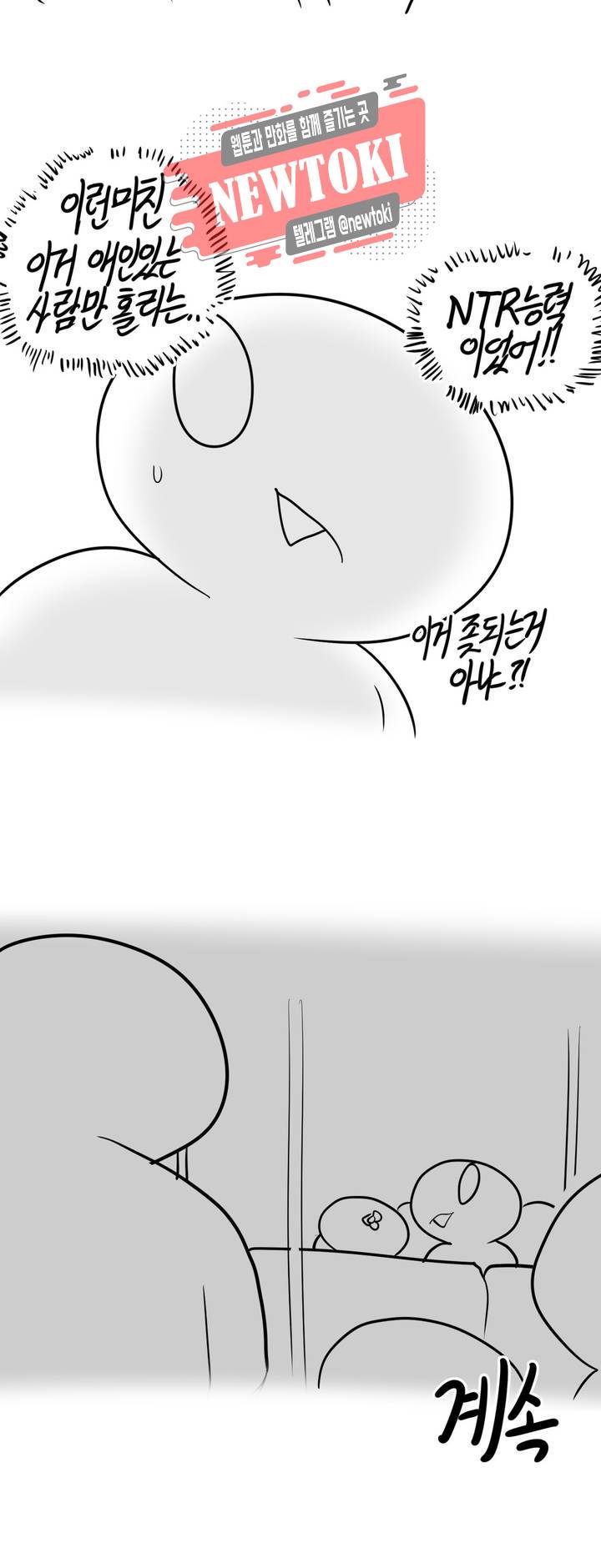 레바툰 169화 랜덤능력사탕 中 15