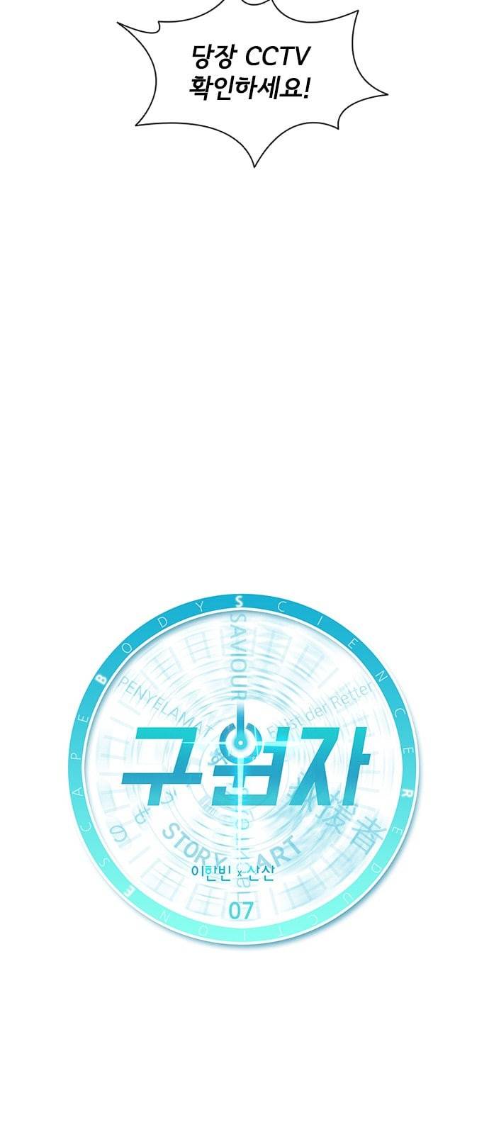 구원자 7화 11