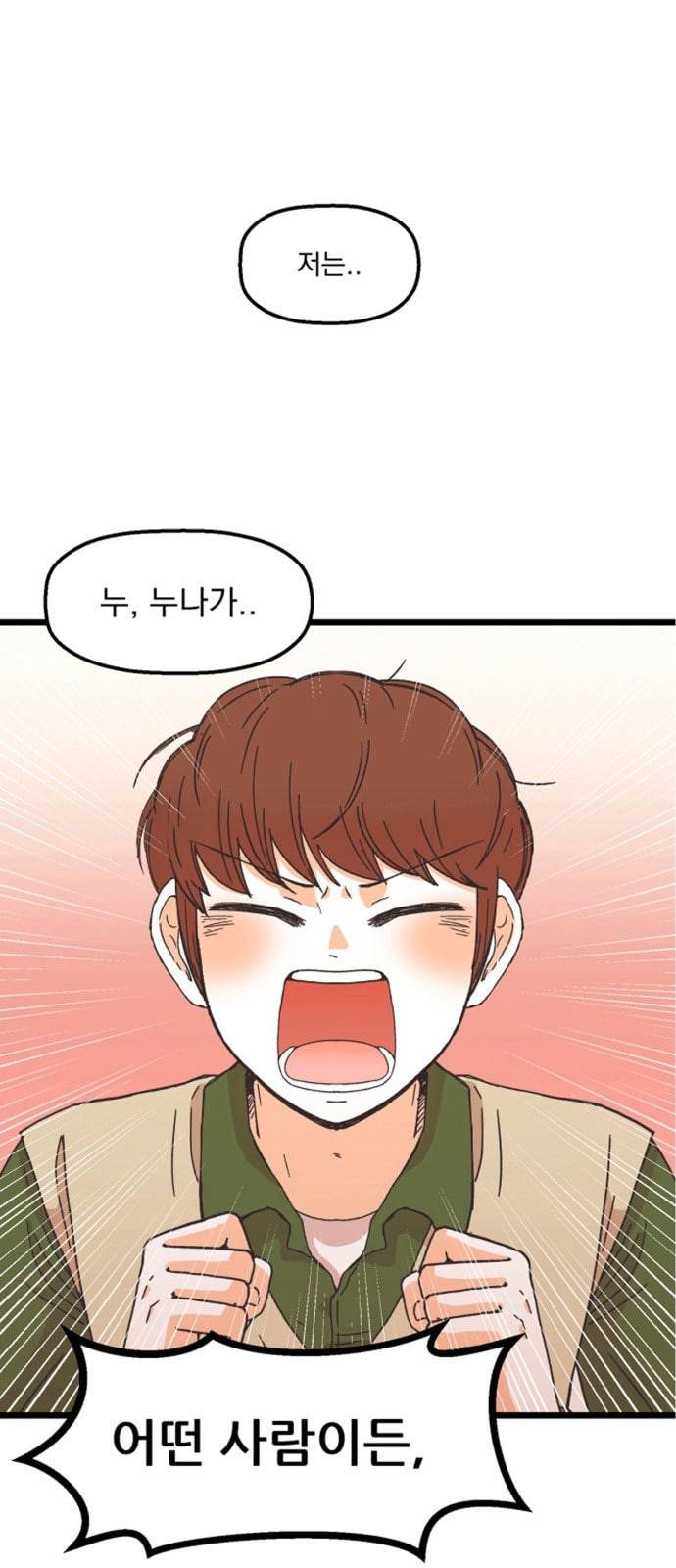 꼬맹이를 부탁해 5화 신환회 나올 거야 1