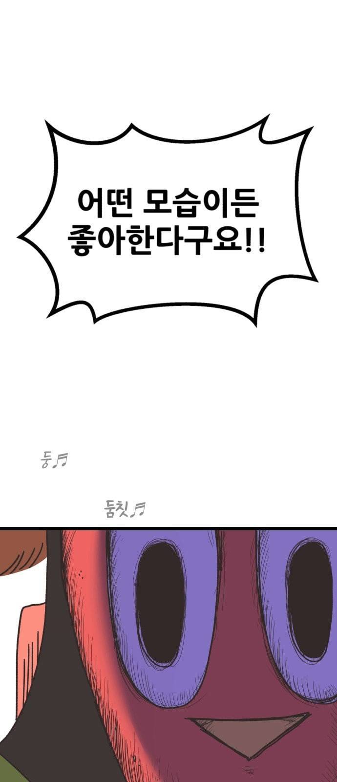 꼬맹이를 부탁해 5화 신환회 나올 거야 2