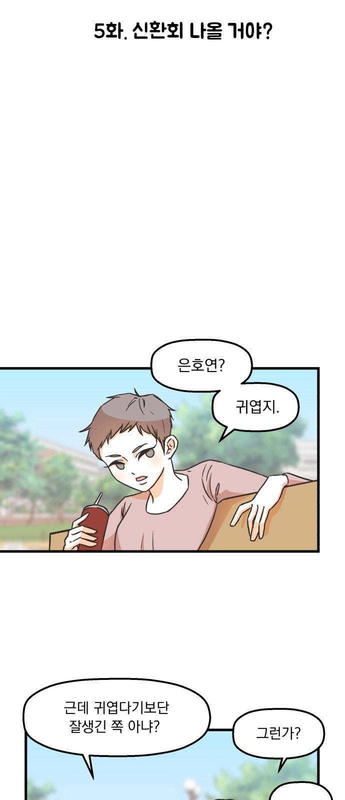 꼬맹이를 부탁해 5화 신환회 나올 거야 6