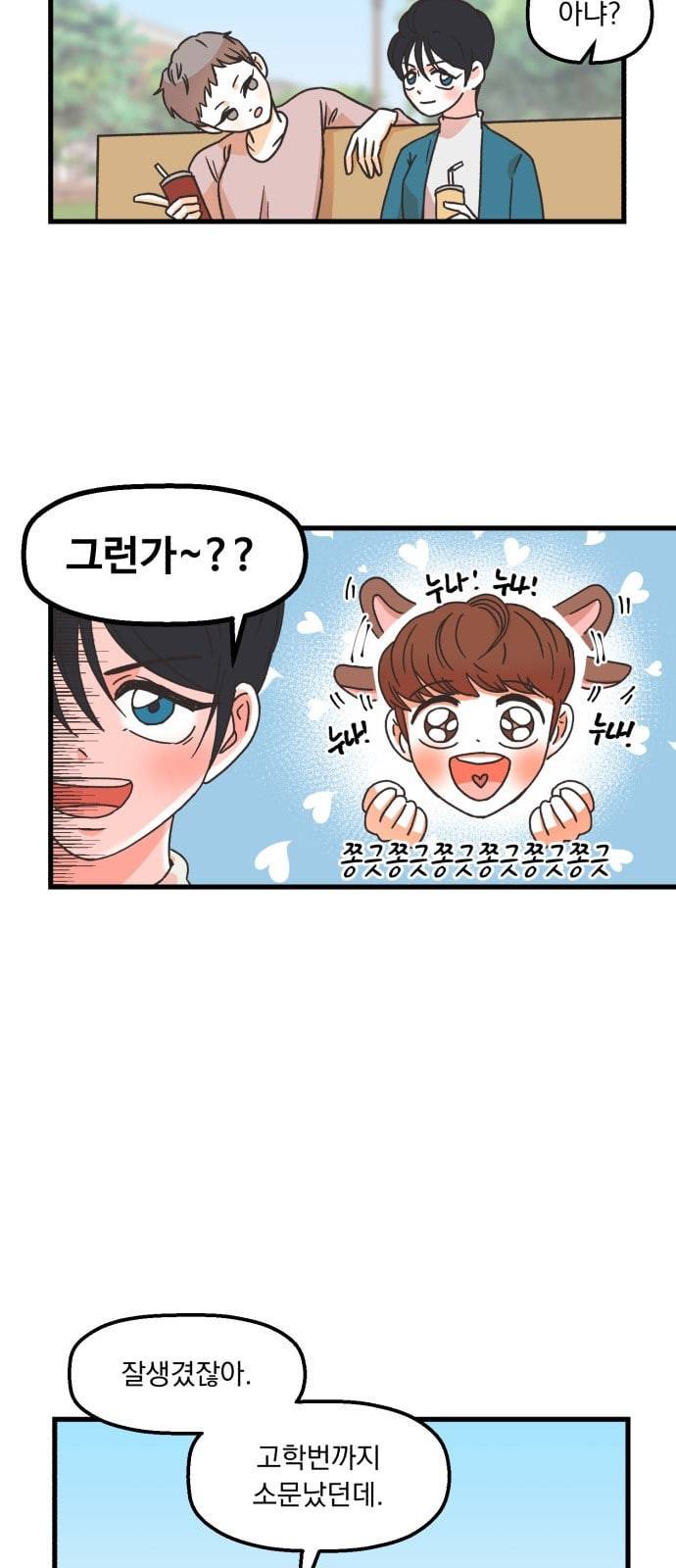 꼬맹이를 부탁해 5화 신환회 나올 거야 7