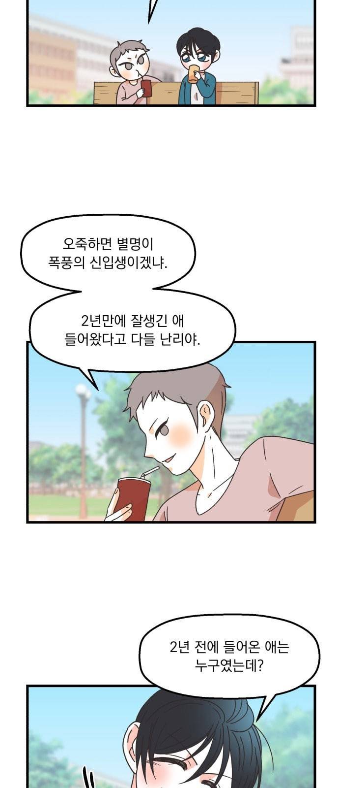 꼬맹이를 부탁해 5화 신환회 나올 거야 8