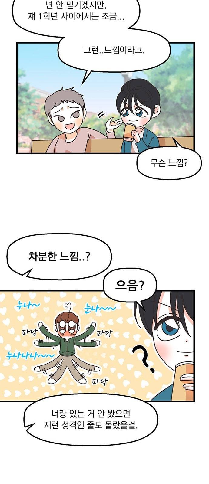 꼬맹이를 부탁해 5화 신환회 나올 거야 10
