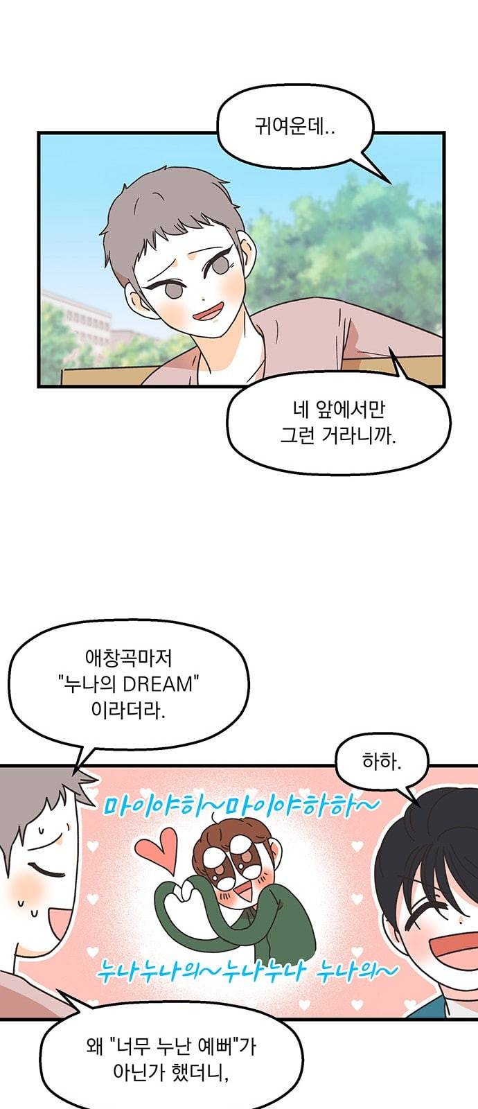 꼬맹이를 부탁해 5화 신환회 나올 거야 11