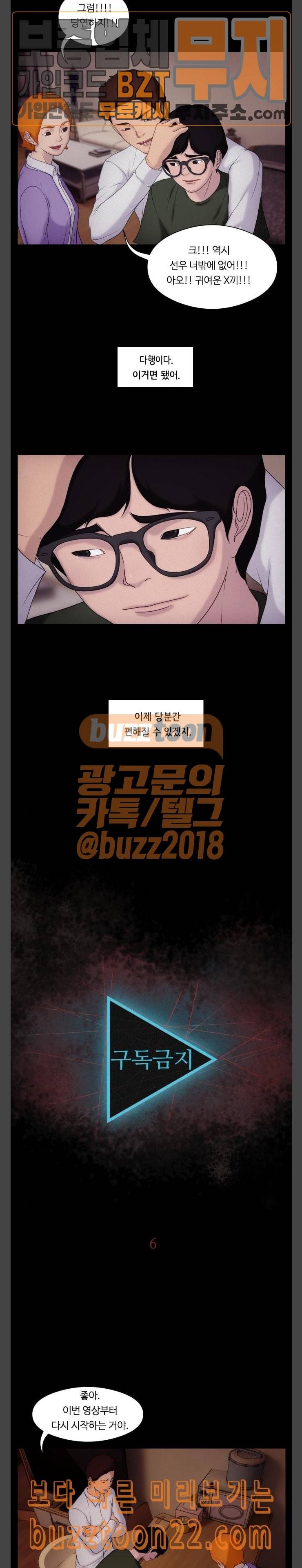 구독금지 6화 2