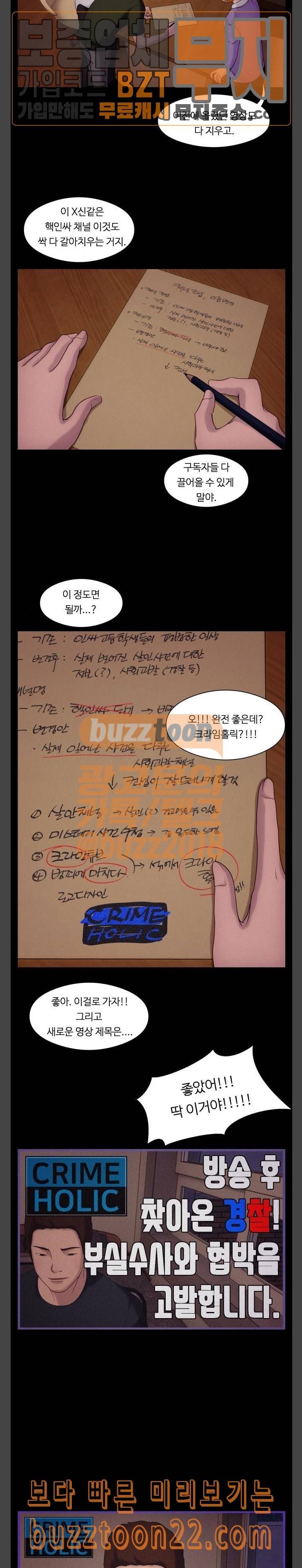 구독금지 6화 3