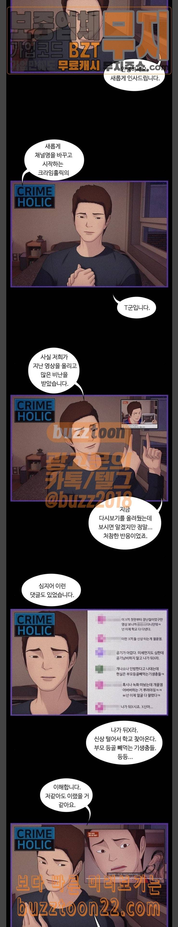 구독금지 6화 4