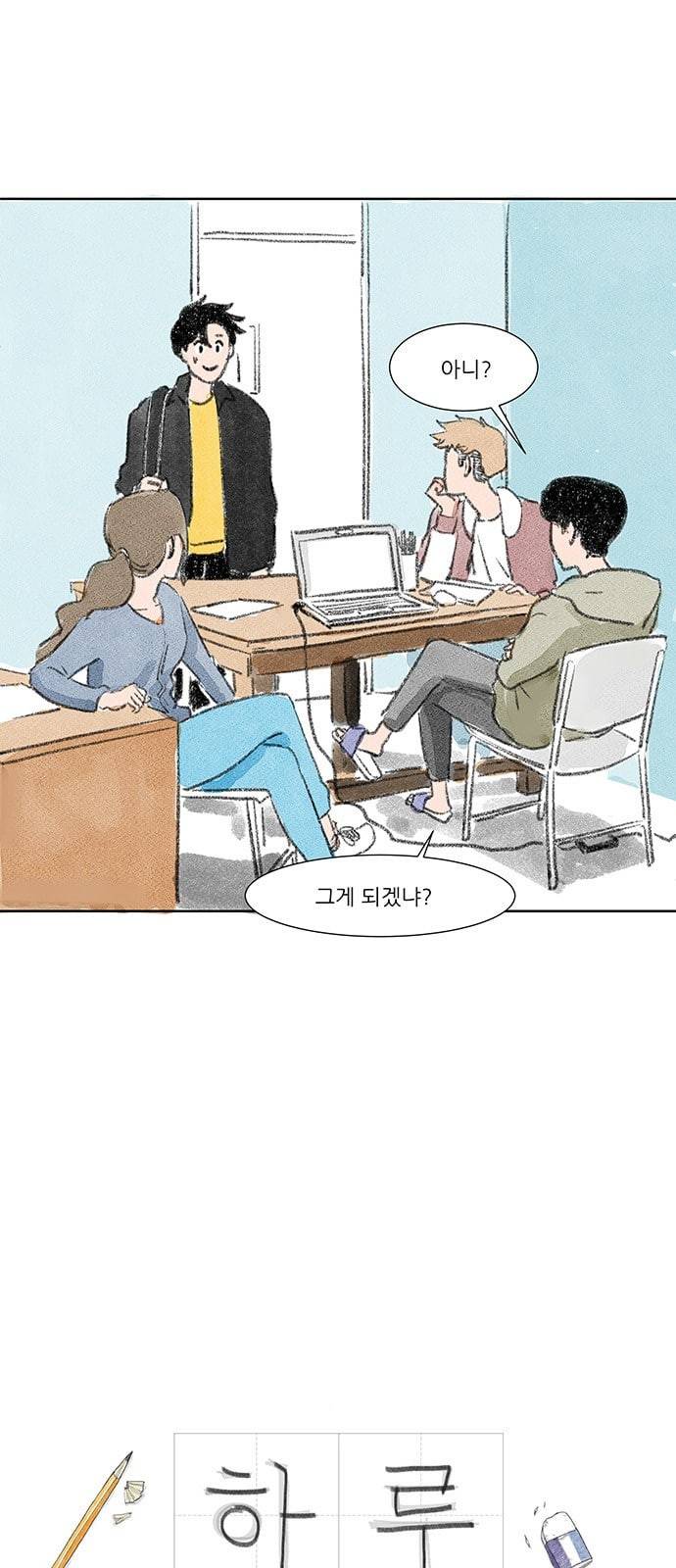 하루 5화 12