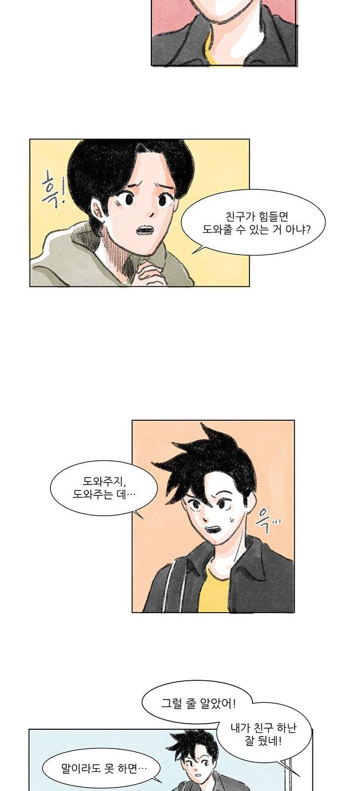 하루 5화 21