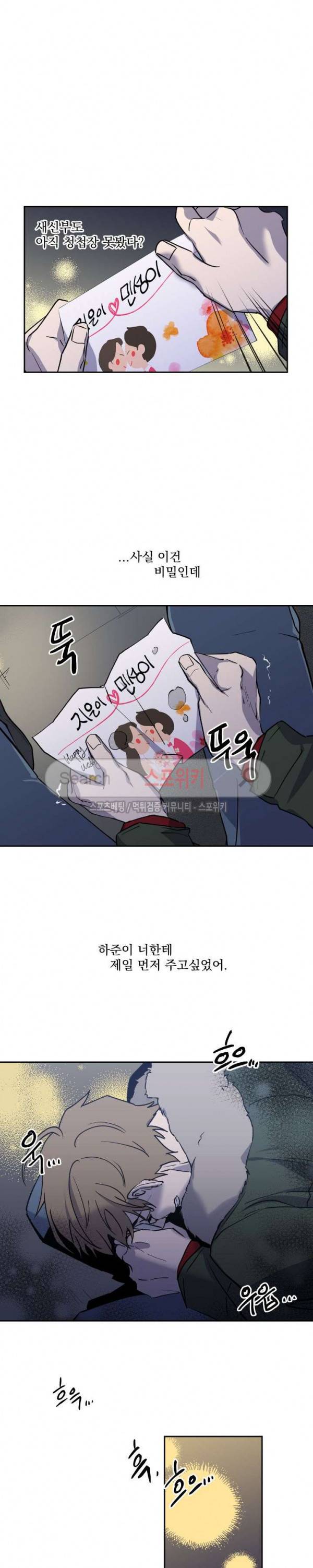 XX 파트너 1화 4